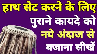 Tabla Learning Step By Step  Tabla Tutorial For Beginners In Hindi  Tabla Class Vrindavan [upl. by Giaimo]