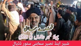 shabir amp naseer Samani Store Dadyal walon kay dand داند pehla Number  چلایار دانداں ناں تماشہ [upl. by Nwonknu]