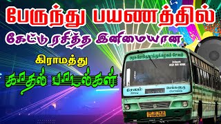 🌟Tamil Love Songs JukeboxTamil Kuthu songsTaramana Kuthu Songs tamilsongs tamilkuthusongs🌟🌟🌟Ets2 [upl. by Woody852]