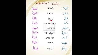 The adjectives in Arabic language part 2 [upl. by Marge]