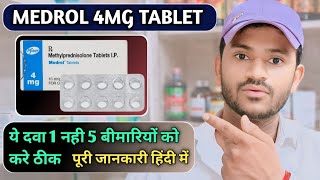 Medrol 4 tablets uses dose benefits and Side effects full review in hindimedrol tablet how to take [upl. by Carolin]