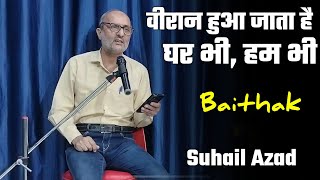 viran hua jata hai ghar bhi ham bhi। Suhail Azad mushaira। Bareilly poetry [upl. by Ontina904]