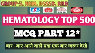 अब की बार लैब तकनीशियन पार 2024TOP 500 MCQ HEMATOLOGY बार बार पूछें जाने वाले प्रश्न [upl. by Shaner419]