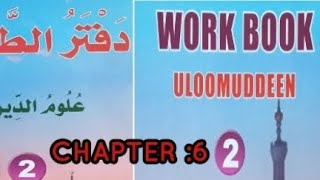 ULOOMU DHEEN CLASS2 CHAPTER6 [upl. by Pearl924]