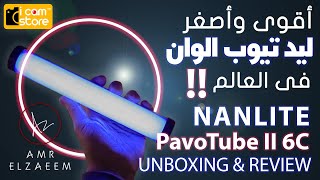 Nanlite PavoTube II 6C unboxing review testing and update  اقوى واصغر ليد تيوب الوان فى العالم [upl. by Ennelram]