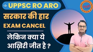 RO ARO Exam Cancel  सरकार की हार या हमारी जीत  📚🎯 roaro uppscroaro [upl. by Jemy]