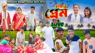 চাষার প্রেম Chasar Prem Bangla Romantic Natok  VetulMoinaRockySwapna TV Natok New 2024 [upl. by Hands]