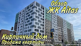 Обзор ЖК Aitas Новый КИРПИЧНЫЙ дом КОМФОРТ КЛАСС ПРОДАЖА СТИЛЬНОЙ КВАРТИРЫ АСТАНА [upl. by Refynnej]