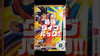 【DBSDV】最強ジャンプ1月号付録『最強ダイブパック』カードリスト ドラゴンボールドラゴンボールスーパーダイバーズ dragonballdbsdv shorts [upl. by Ut]