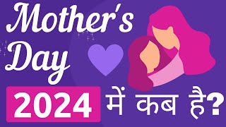 The Date of Mothers Day 2024  Mothers Day Kab Hai   May 2024  In Hindi [upl. by Novat36]