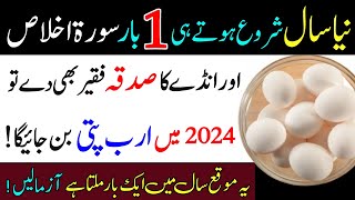 Happy New Year Wazifa  Surah Ikhlas Ka Wazifa  Rizaq Dolat Ka Wazifa  Risala Wazaif [upl. by Maibach]