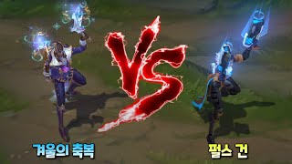 겨울의 축복 루시안 vs 펄스 건 루시안 스킨 비교 Winterblessed Lucian VS Pulsefire Lucian [upl. by Akeenat]