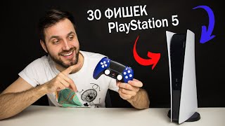 30 ФИШЕК и ЛАЙФХАКОВ PlayStation 5 за 10 минут [upl. by Nahtnhoj460]