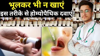 How to take Homeopathic Medicine  Liquid drop dilutions  Powder medicine and Globules [upl. by Forkey]