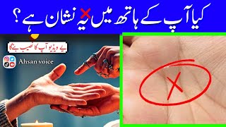 Hath mein x ka nishan  X sign in hand  Palmistry  Ahsan voice [upl. by Lida]