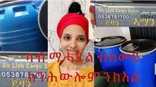 መልሲ ንሕቶኩም ንሕቶክን ሒዘ መፂአ [upl. by Akeim]