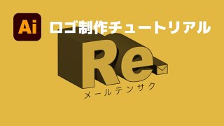 【ロゴの作り方】3Dとマテリアルを使用したロゴデザイン  Adobe Illustrator [upl. by Anairb]