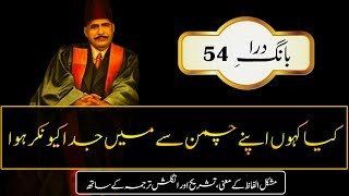 Kya Kahun Apne Chaman Se  Abdul Mannan Official  Allama Iqbal Poetry  Urdu Subtitle [upl. by Anairo]