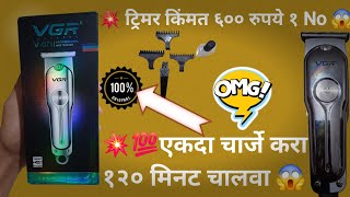 💯VGR V937 Hair Trimmer Review In marathi  Best Trimmer Under 1000 For Hair And Beard💯💥 [upl. by Oicapot]