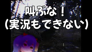 【DONT SCREAM】叫んだら負け。てか叫ばねぇし、叫んだことねぇし。 [upl. by Happy364]