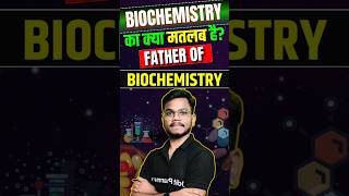 What is Meaning of Biochemistry । dpharma pharmacy shortvideo [upl. by Einaoj635]