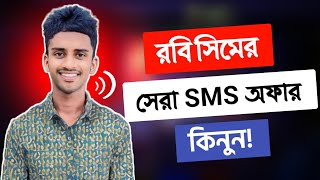 Robi Sim New SMS Pack 2024  Robi Low Price SMS Offer  Robi Free SMS Pack  SMS Offer By Robi 2024 [upl. by Llednyl]