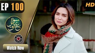 Sawal e Ishq  EP 100  Turkish Drama  Ibrahim Çelikkol  Birce Akalay  RE1 [upl. by Assirrec]