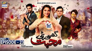 Ghisi Piti Mohabbat Episode 23 Part 1 Presented by Surf Excel Subtitle Eng ARY Digital [upl. by Tayler373]