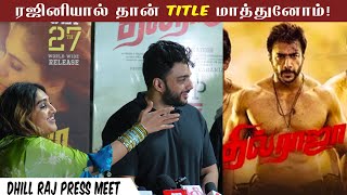 ரஜினியால் தான் TITLE மாத்துனோம்  Dhillraj Movie Press Meet  rajinikanth vettaiyantrailer [upl. by Loats254]