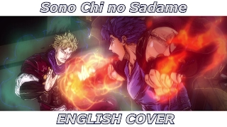 Sono Chi no Sadame  JoJos Bizarre Adventure ENGLISH COVER [upl. by Schott]