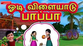 ஓடி விளையாடு பாப்பா Tamil Rhymes [upl. by Zebada551]