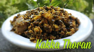 Nadan Kakka Irachi Thoran Recipe in Malayalam Kerala Style [upl. by Alithea]