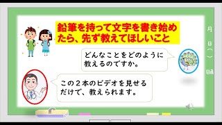 鉛筆を持って文字を書き始めたら、先ず教えてほしいこと [upl. by Cowden]