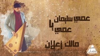 Shafeeq Alsadi  Ammi Sleiman Lyric video شفيق السعدي  عمي سليمان [upl. by Namielus129]