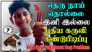 தெரு நாய் தொல்லைக்கு இதோ சூப்பர் புதிய கருவி  Tamil DIY ideas  Best Out Of Waste  Bin amp Brain [upl. by Rind]