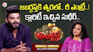 Sudigali Sudheer About Jabardasth Re Entry  Sudigali Sudheer Exclusive Interview  Anchor Manjusha [upl. by Gran864]