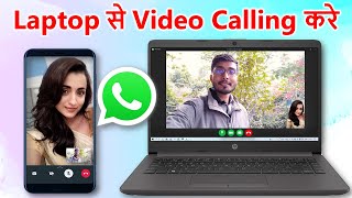 Laptop se video calling kaise kare  laptop se whatsapp video calling kaise kare  Hindi [upl. by Nnaacissej]