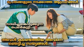 May I help you Korean drama full episodes Malayalam Explanation MOVIEMANIA25 🍀girl can see ghost🥀 [upl. by Hama]