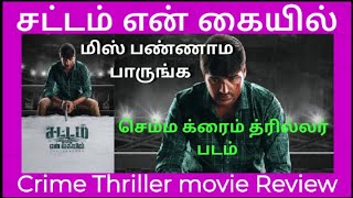 sattam en kaiyil  movie review  crime thriller sathish vidya pradeep Uruttal city [upl. by Ecerahc886]