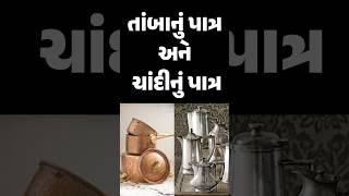 Why Use Copperware and Silverware in Pooja Benefits and Significance shorts [upl. by Rafa721]