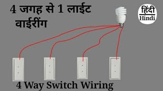 4 Switches Control 1 Light From 4 Place in Hindi [upl. by Johannah946]