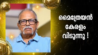 മൈത്രേയൻ കേരളം വിടുന്നു   എന്തുകൊണ്ട് അമേരിക്കയിലേക്ക് പോകുന്നു   Maitreyan  Bijumohan Channel [upl. by Thin]