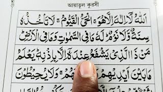 Noorani Qaida Lesson 39  আয়াতুল কুরসি Ayatul Kursi  Takhti Number 28  Alif Baa Taa  Bangla [upl. by Renee]