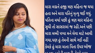 Gujrati story ગુજરાતી વાર્તા Suvichar hearttouching story moral story હૃદય સ્પર્શી વાર્તા [upl. by Alekat240]