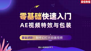 youtubeseo youtube標籤 youtube搜索排名adobe After Effects（AE）教程，入门学习，制作幻灯片动画视频 [upl. by Llertnor]