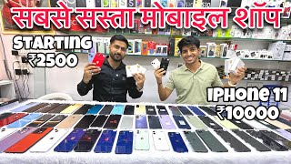 Second hand mobile Shop In Mumbai  Cheapest IPhone Market  Start At Just ₹2500 [upl. by Ettigirb]