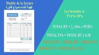 Excel خطوة خطوة  كيفية إنشاء نمودج فاتورة بواسطة [upl. by Ambrosine]