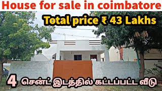 house for sale in Coimbatore Sulur 4 cents 850 sqft total price ₹ 43 Lakhs 5 years old [upl. by Nemlaz]