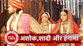 Prachand Ashok Samrat Ashok Marries Kaurvaki amp Devi What Will Happen Now  SBB [upl. by Weintrob]