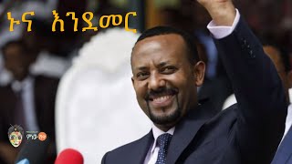 Ethiopian Music Tesfahun Yebrishlij ተስፋሁን የብርሽ ልጅ ኑና እንደመር Ethiopian Music 2018Official Video [upl. by High]